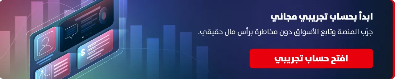 افتح حساب تداول تجريبي مع تريد فيو - تداول الذهب والفوركس بدون مخاطرة